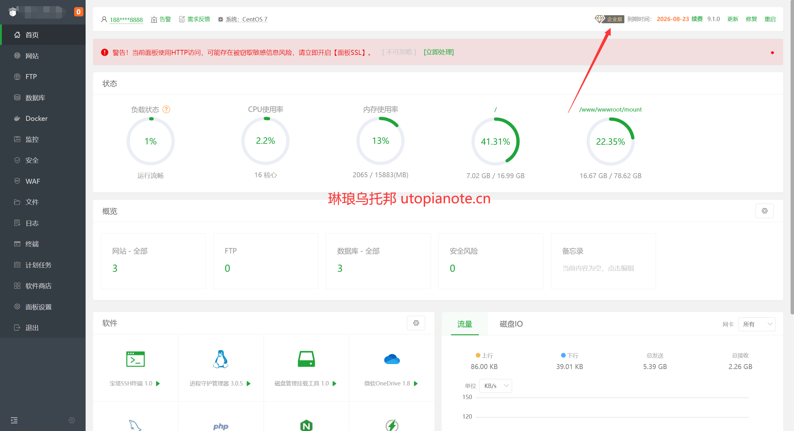 宝塔面板9.1.0开心版[持续跟新]