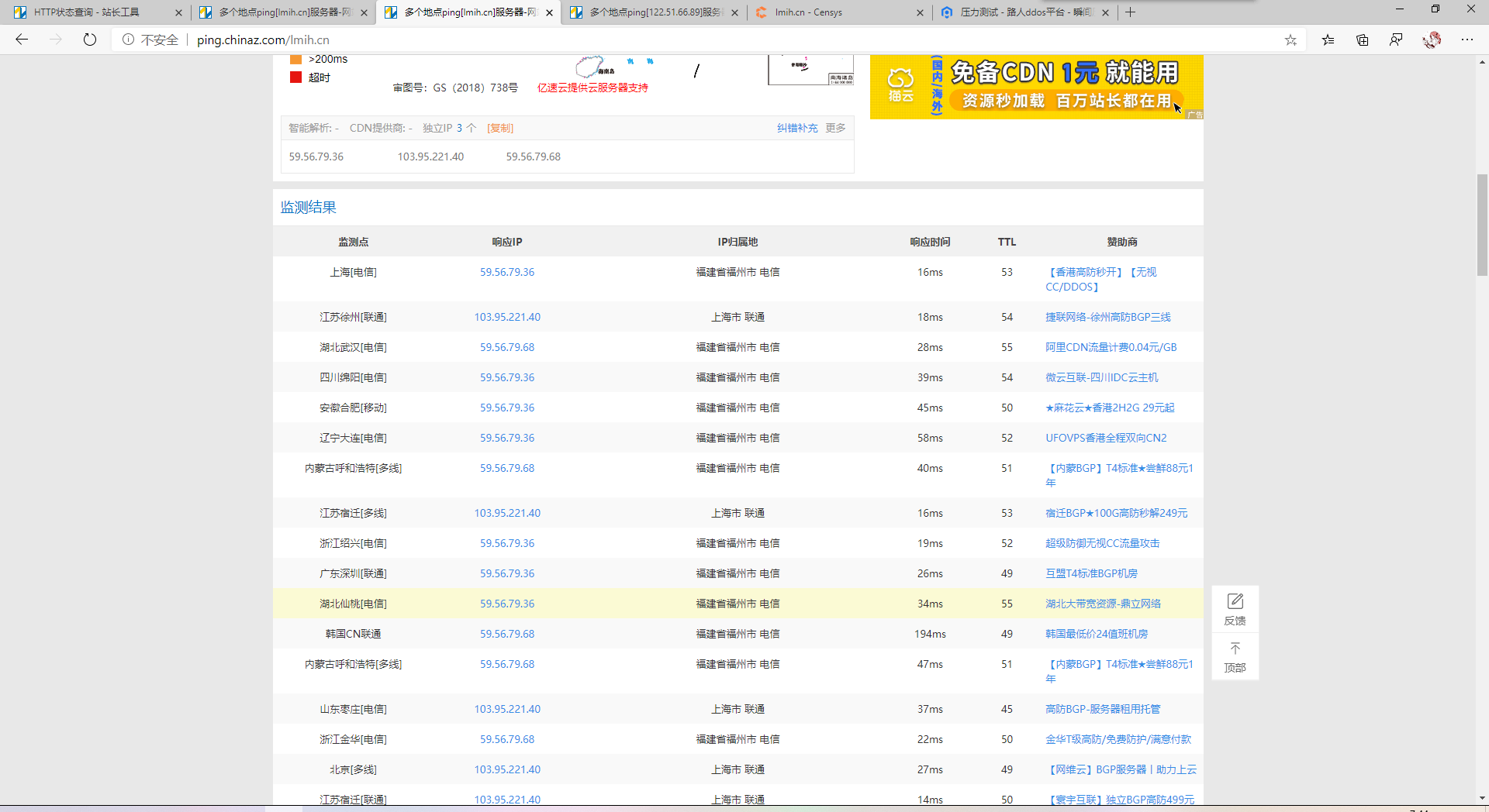 如何绕过CDN节点查询源站IP