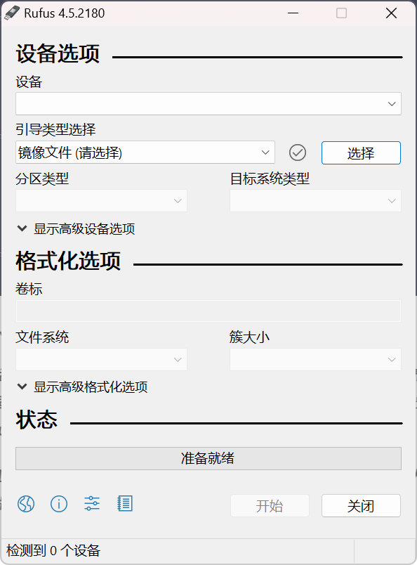 Rufus一款简单易上手的U启动盘制作工具