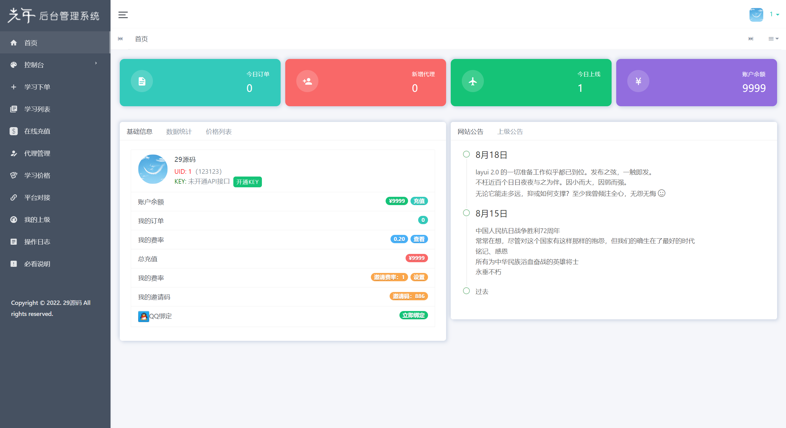 29网课用户订单管理源码