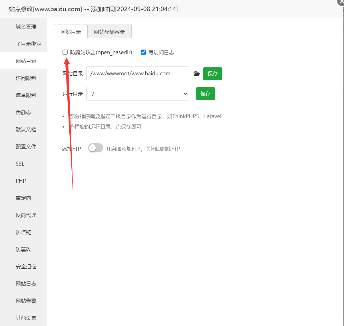 29防跨站攻击(open_basedir).png 29防跨站攻击(open_basedir).png