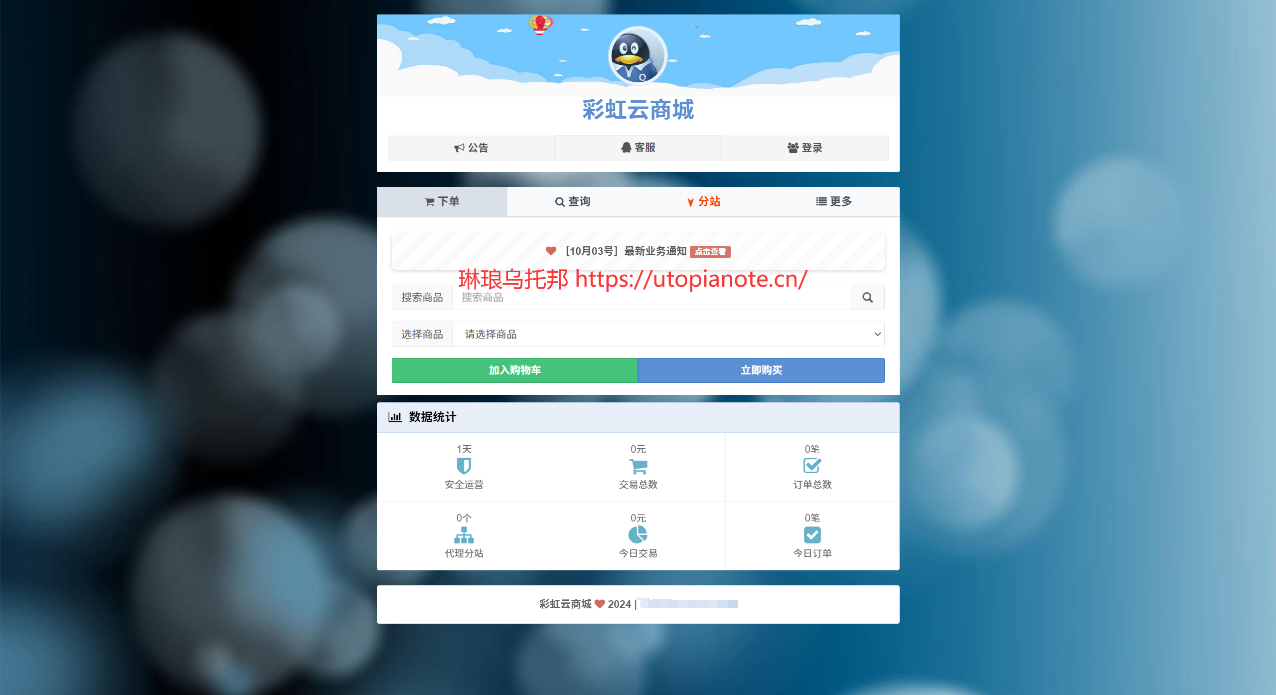彩虹云商城系统开源无后