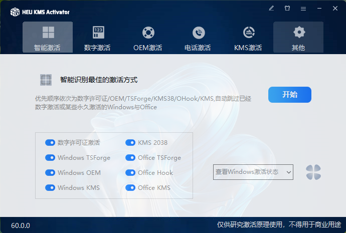 HEU_KMS_Activator  Windows激活工具