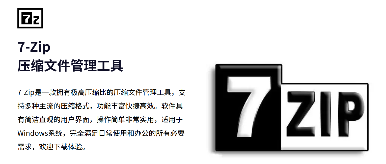 7-Zip压缩解压软件 v26.01修订版
